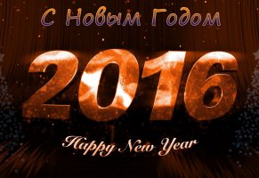 звёзды,с новым годом 2016,happy new year,елка,2016,праздник