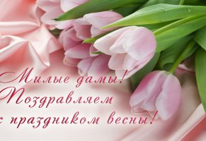 8 марта,тюльпаны
