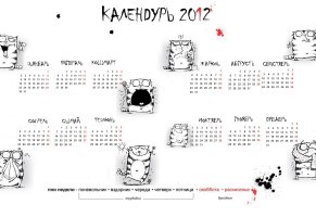 календарь,календурь 2012,коты,новый год