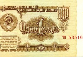 один рубль,государственный казначейский билет